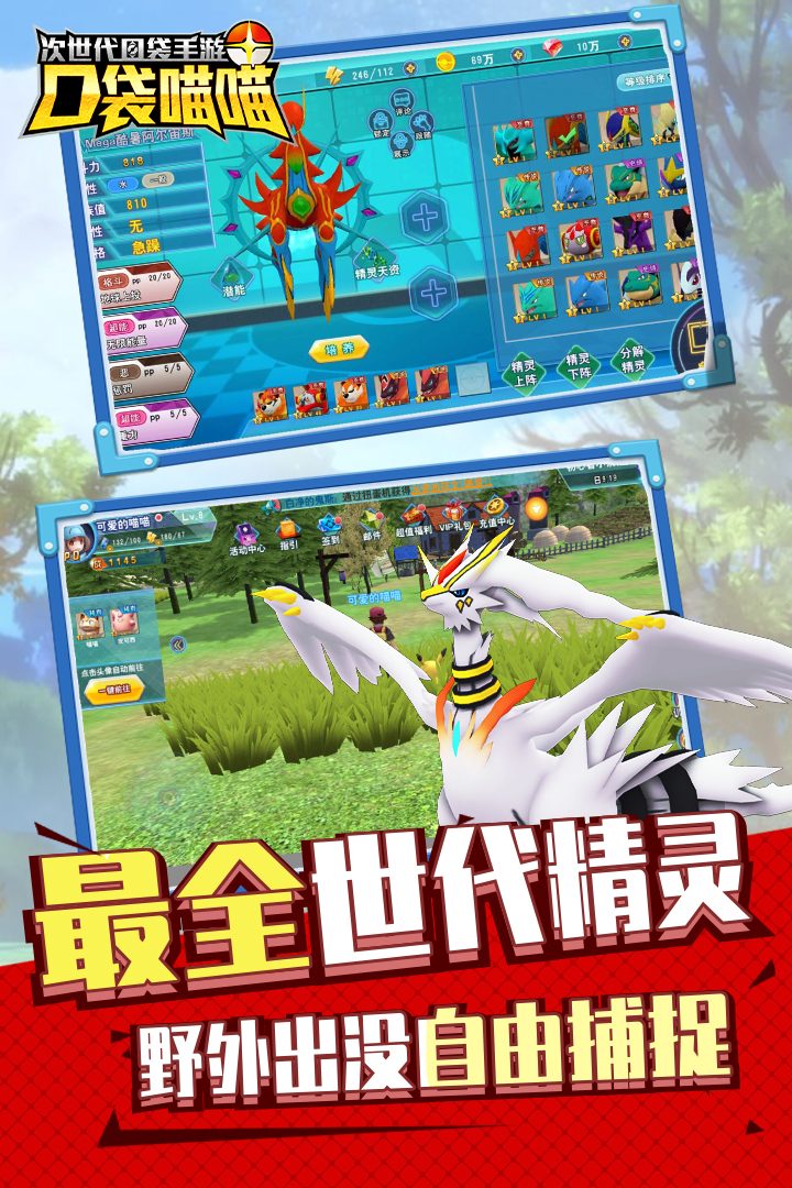 口袋喵喵官方宣传图:最全世代精灵