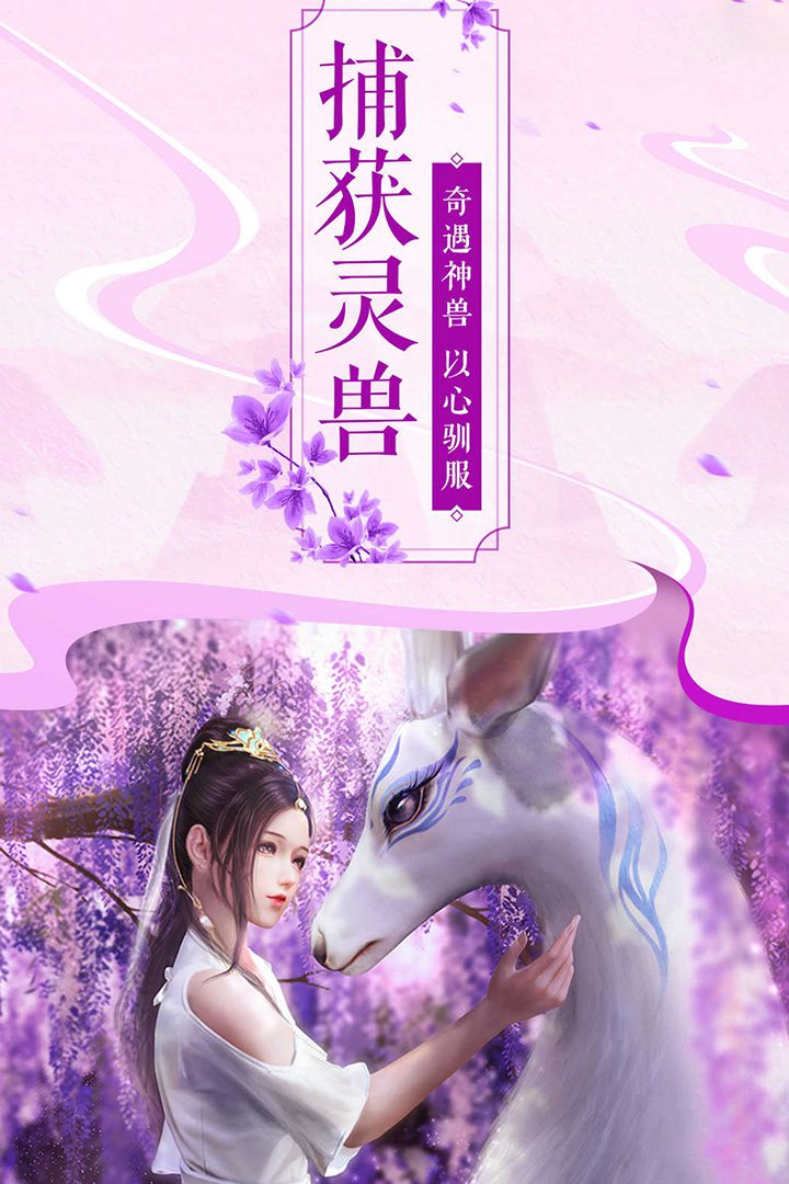 捕获灵兽