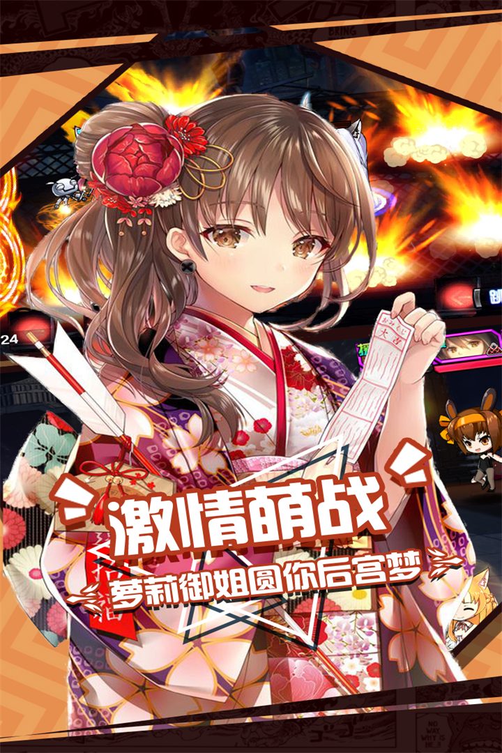 激情萌战