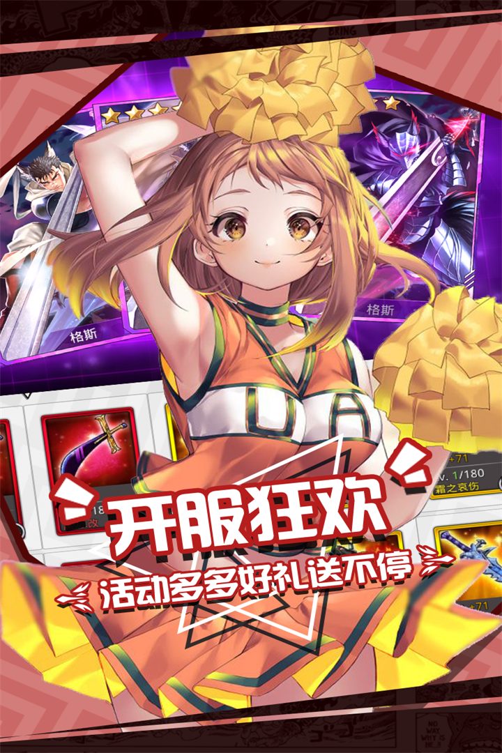 开服狂欢