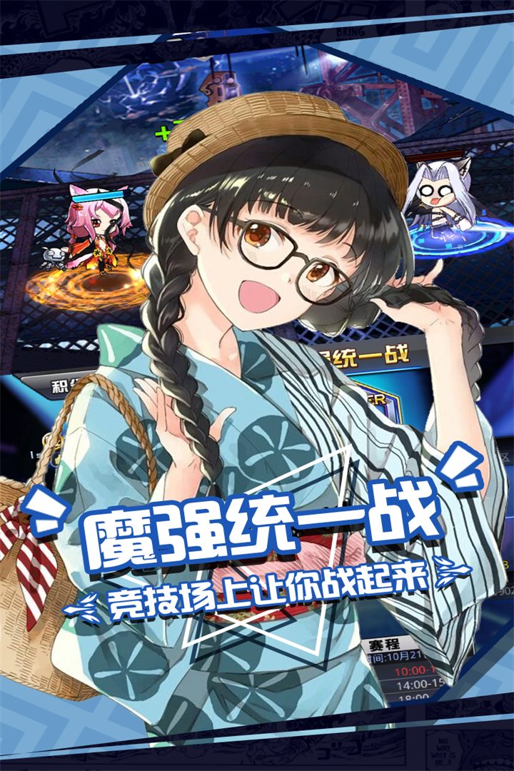 魔强统一战