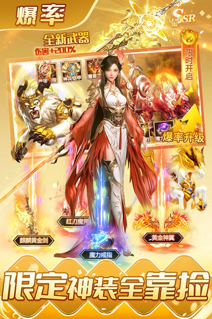 限定神装全靠捡