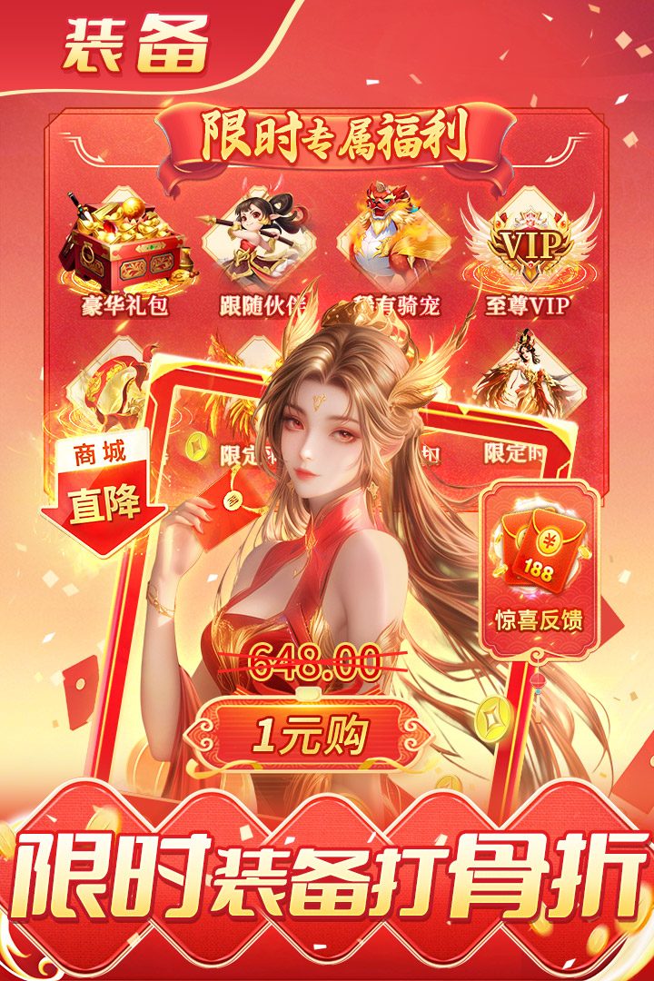 限时装备打骨折