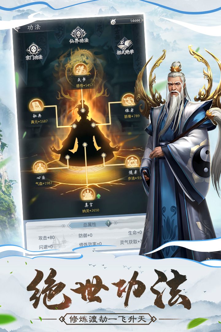 仙命决游戏截图:功法修炼