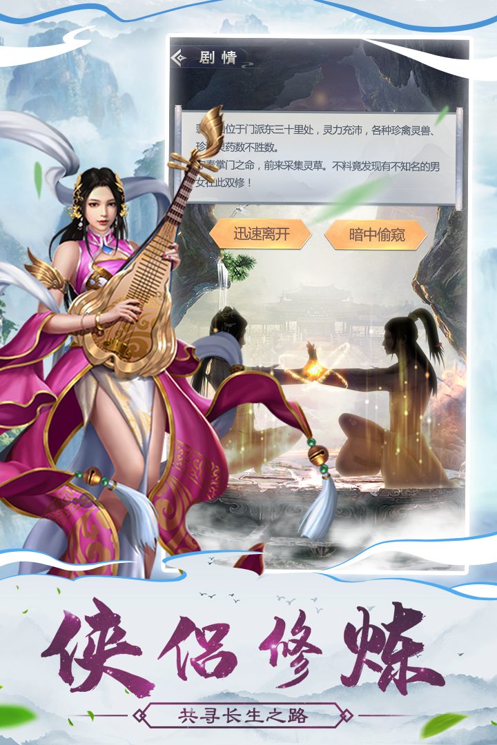 仙命决游戏截图