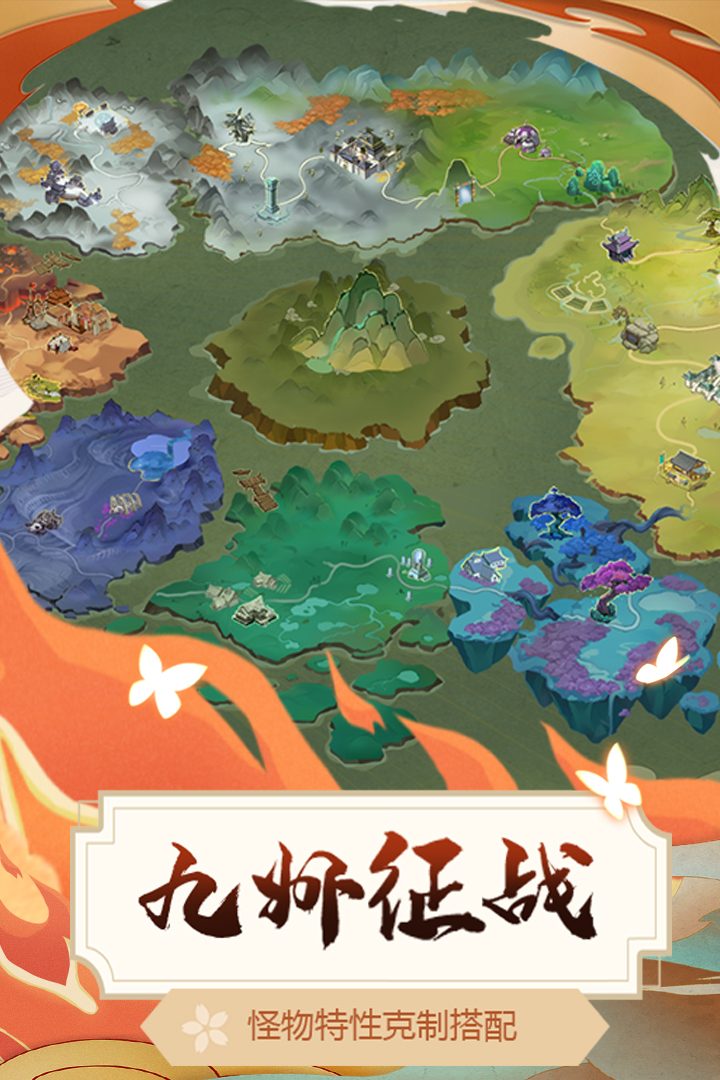 【悠唐天下】九妖征战
