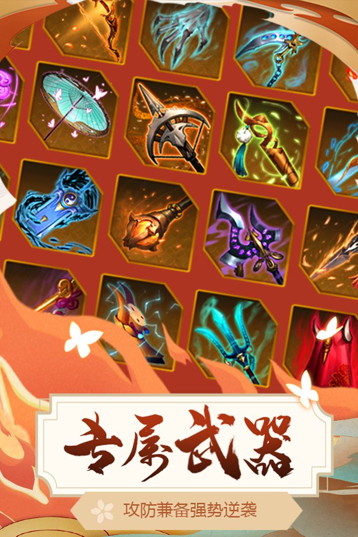 【悠唐天下】专属武器