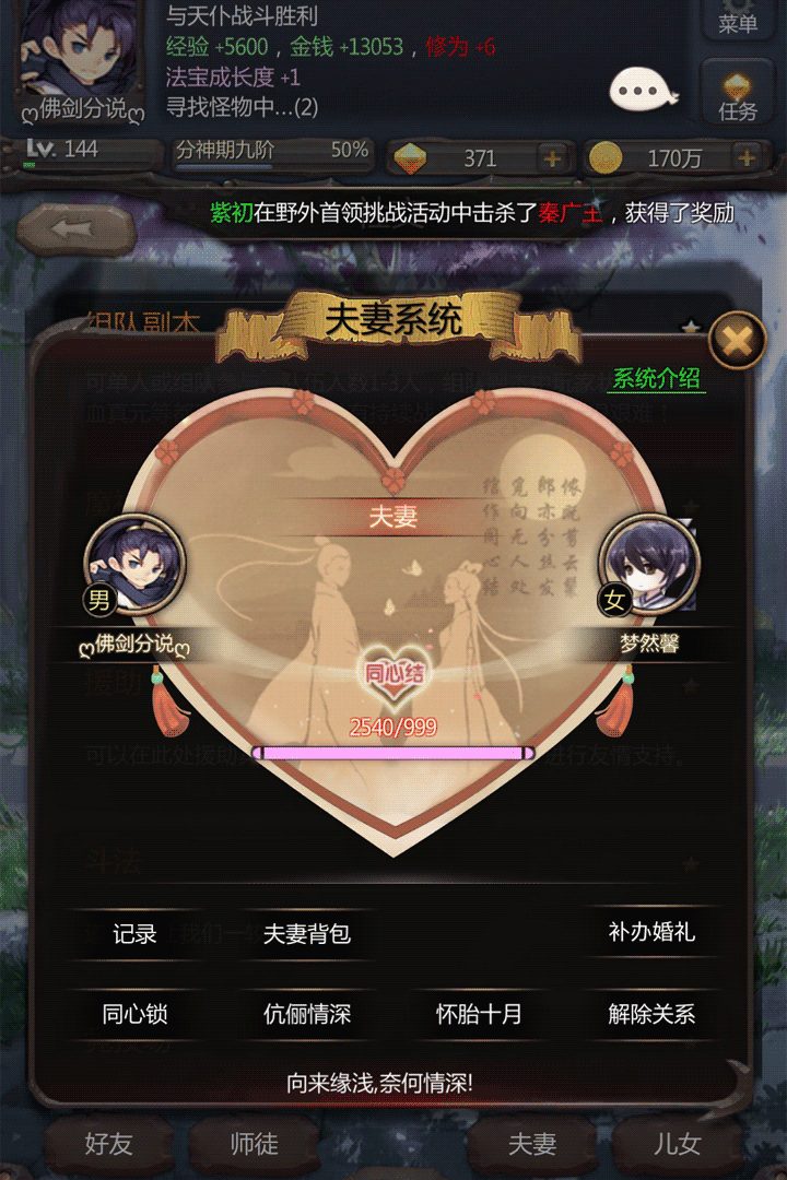 仙侠第一放置·游戏截图
