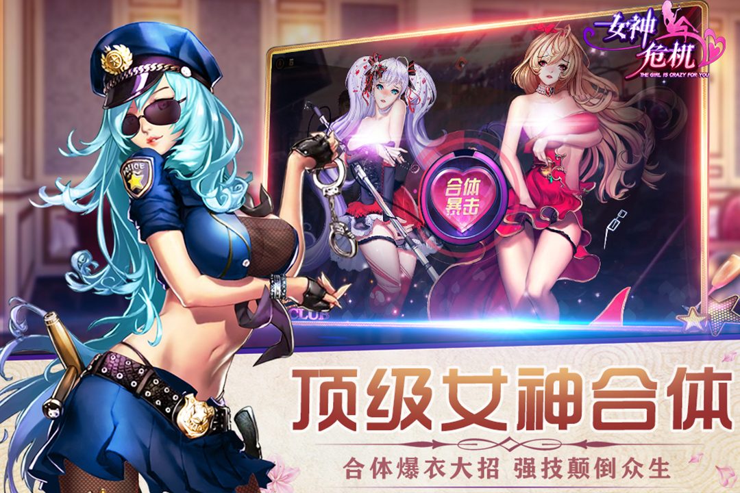 女神危机官方宣传图：顶级女神合体