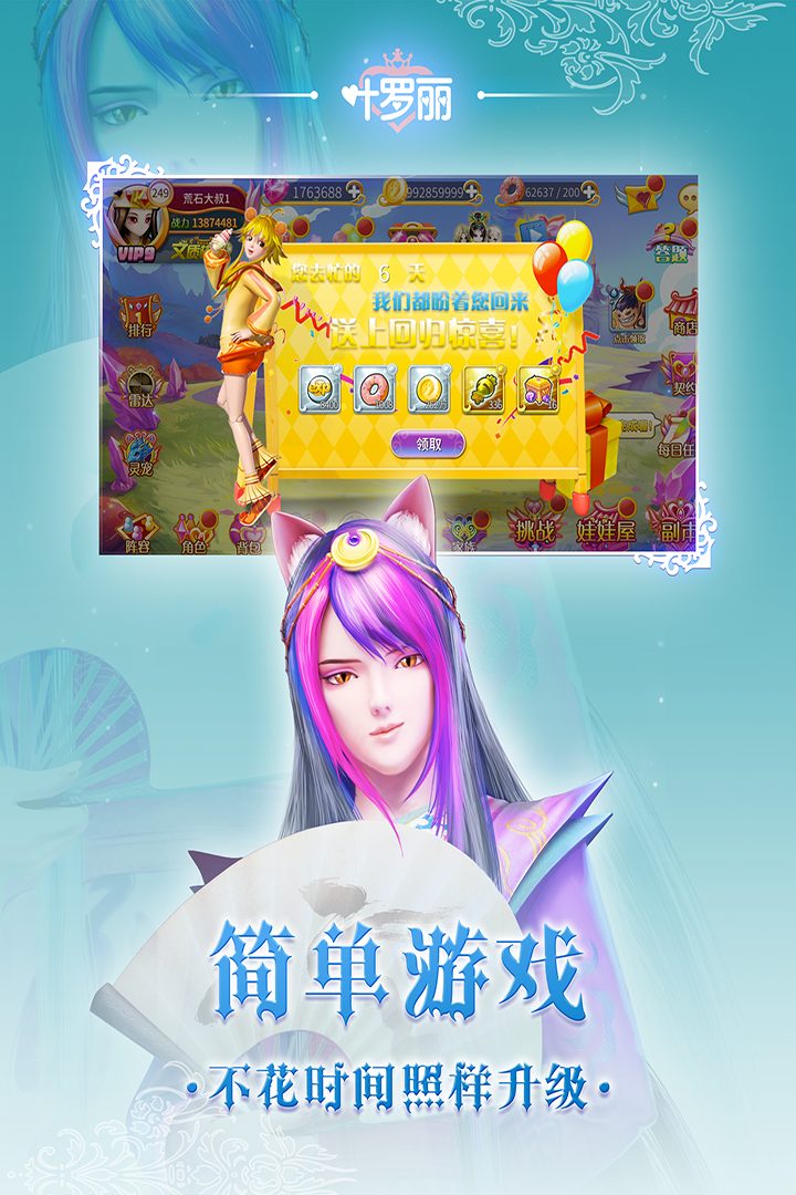 叶罗丽·简单游戏