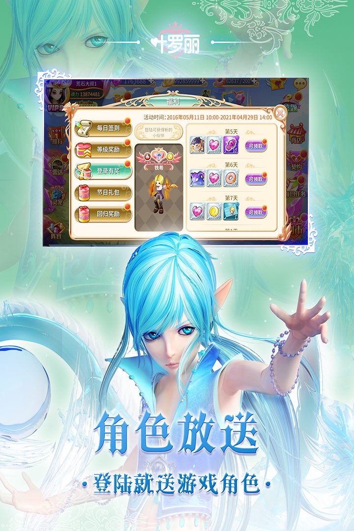 叶罗丽·角色放送