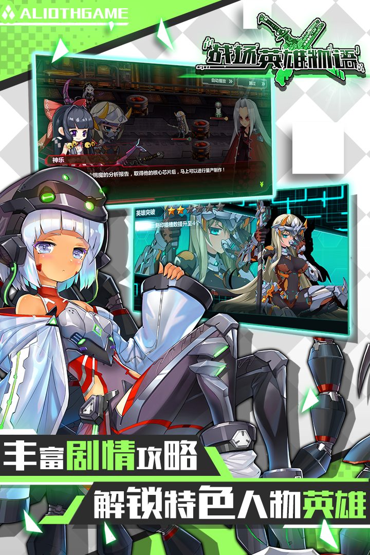 解锁特色人物英雄