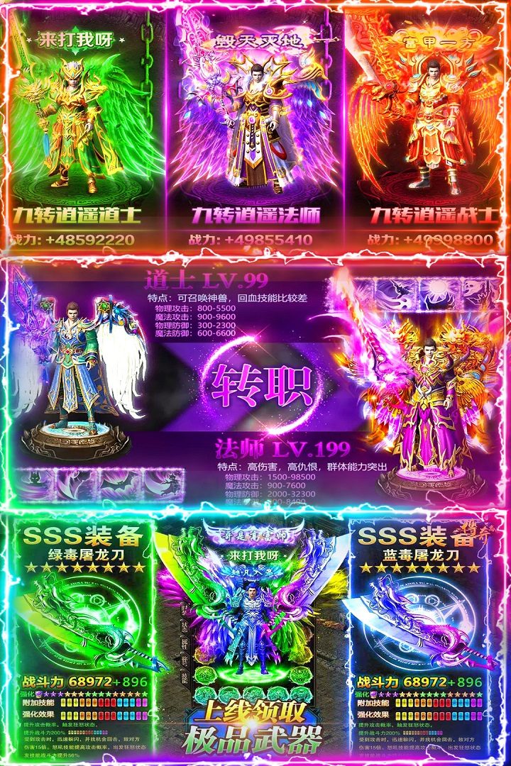 名扬沙城官方宣传图:转职