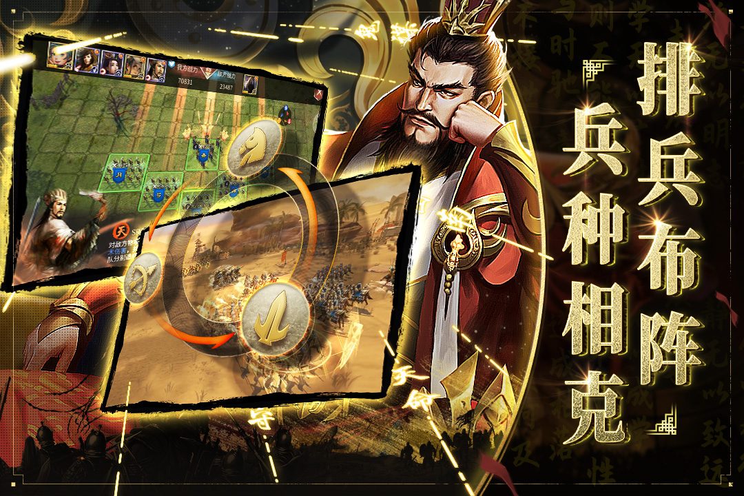 图:排兵布阵 兵种相克
