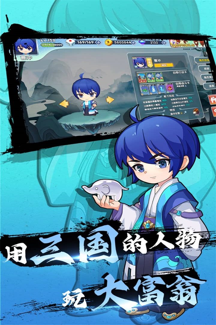 用三国的人物玩大富翁