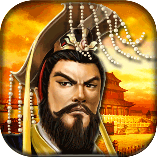 帝王·三国 v1.67.0805