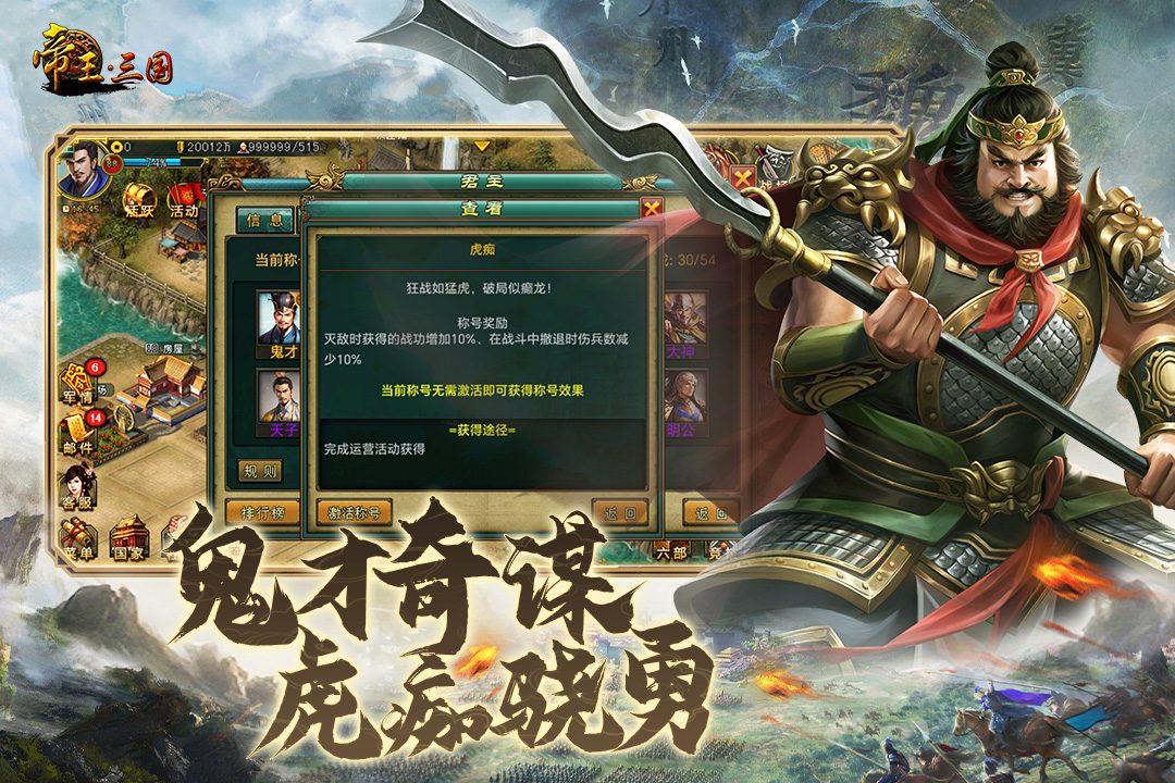 【帝王·三国】官方宣传图