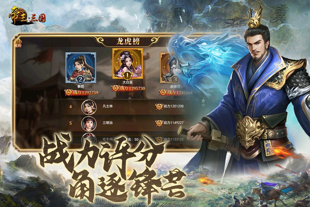 【帝王·三国】官方宣传图