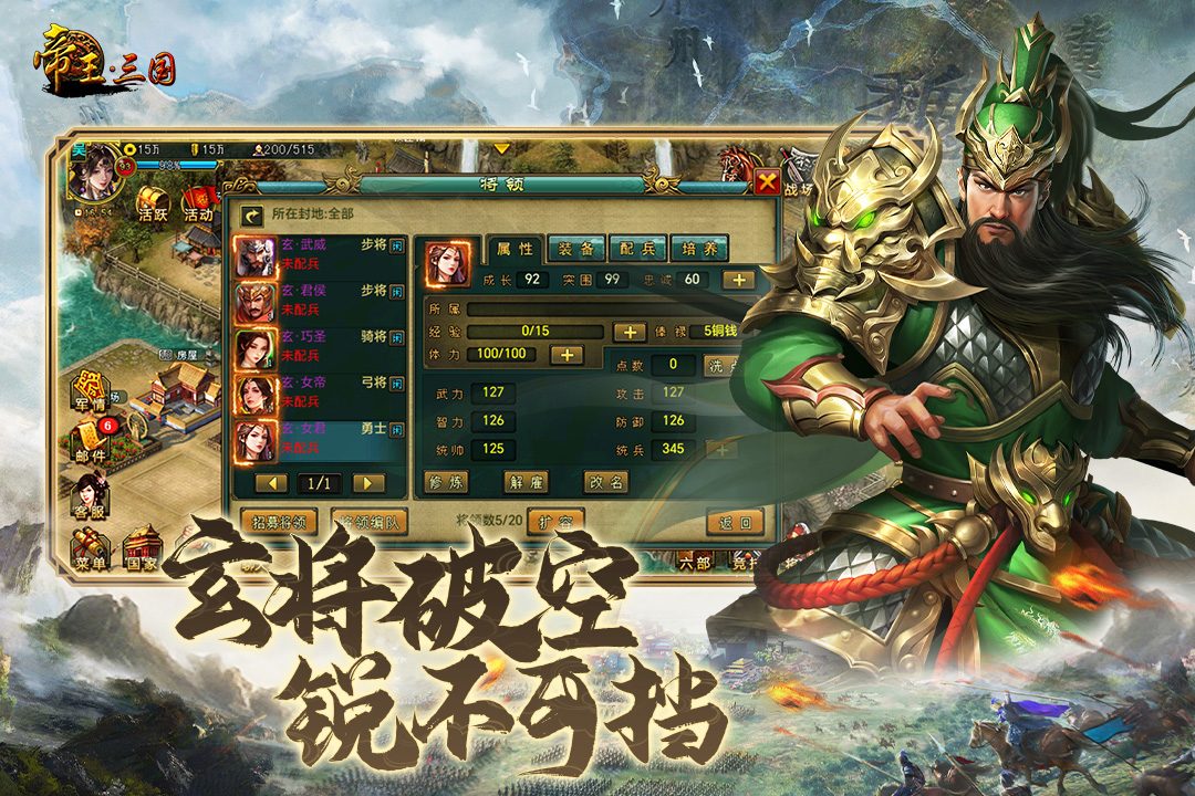 【帝王·三国】官方宣传图