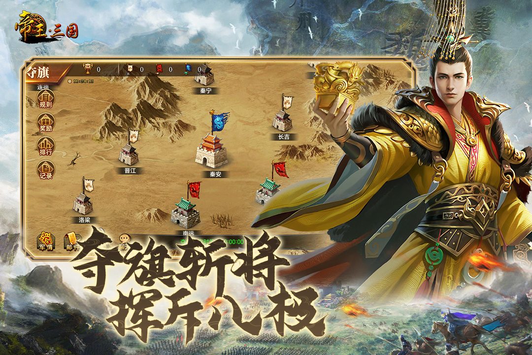 【帝王·三国】官方宣传图