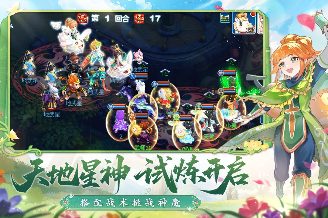 天地星神 试炼开启