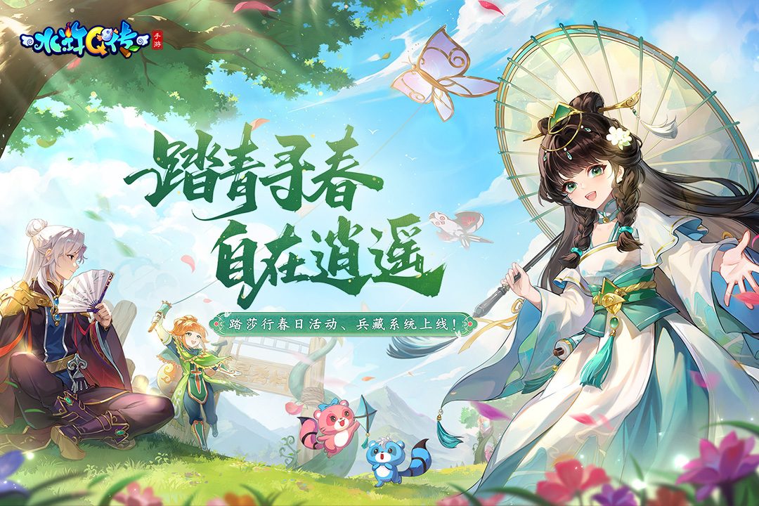 踏青寻春