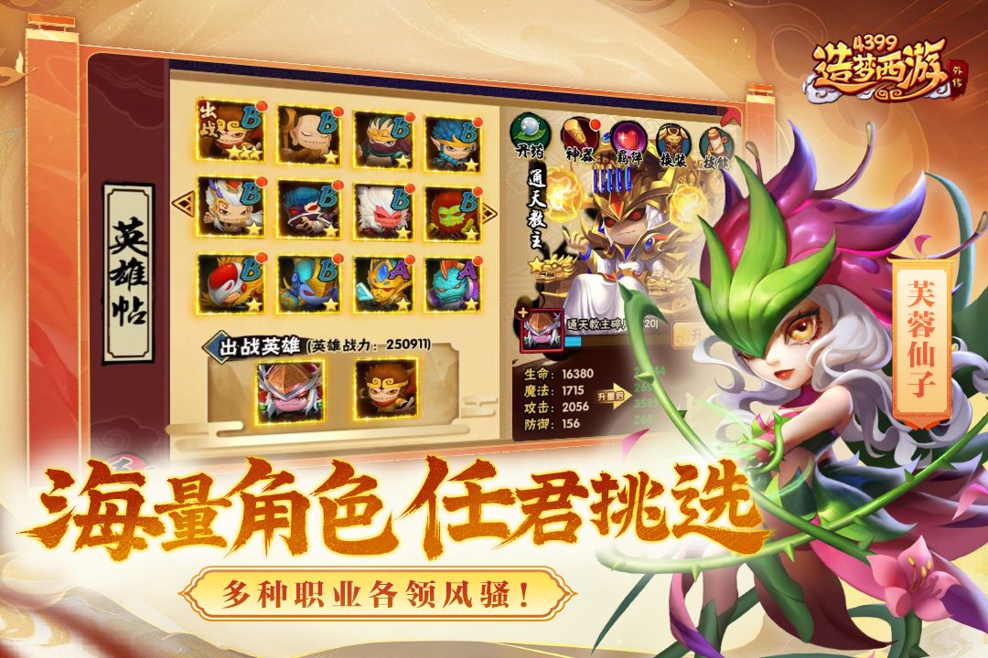 海量角色任君挑选
