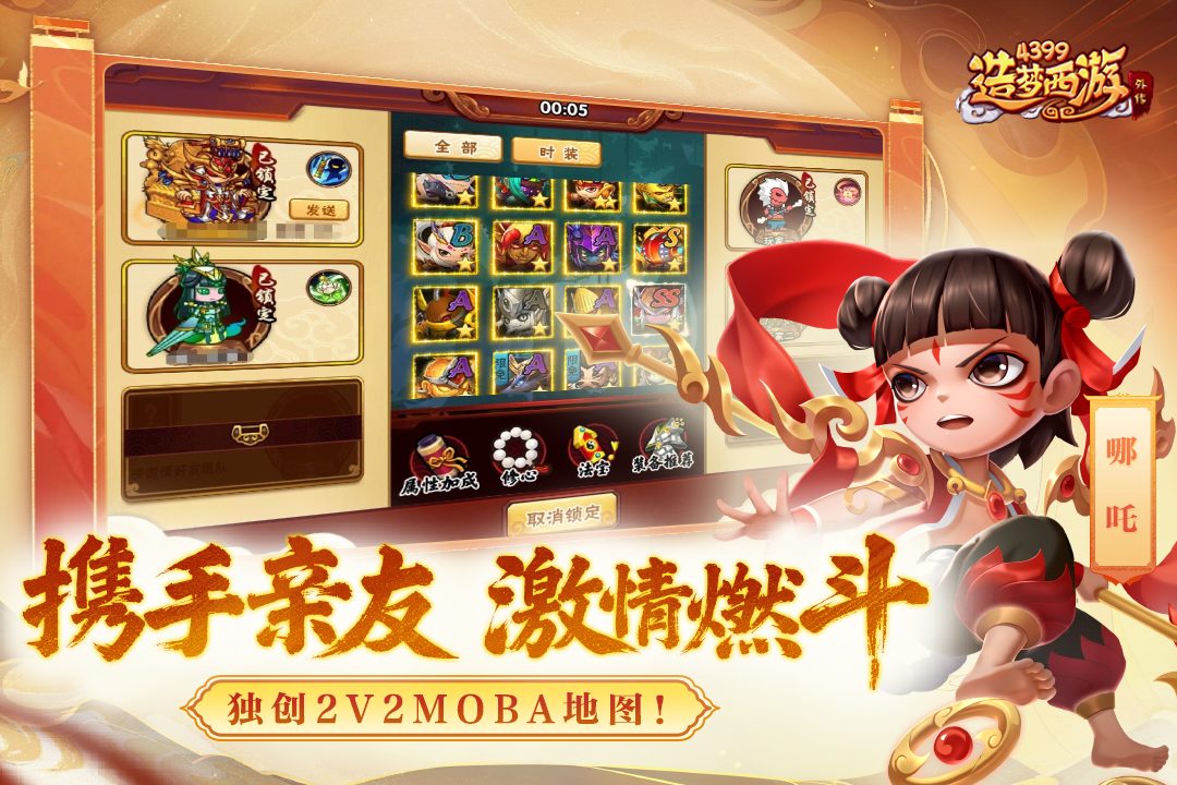携手亲友 激情燃斗