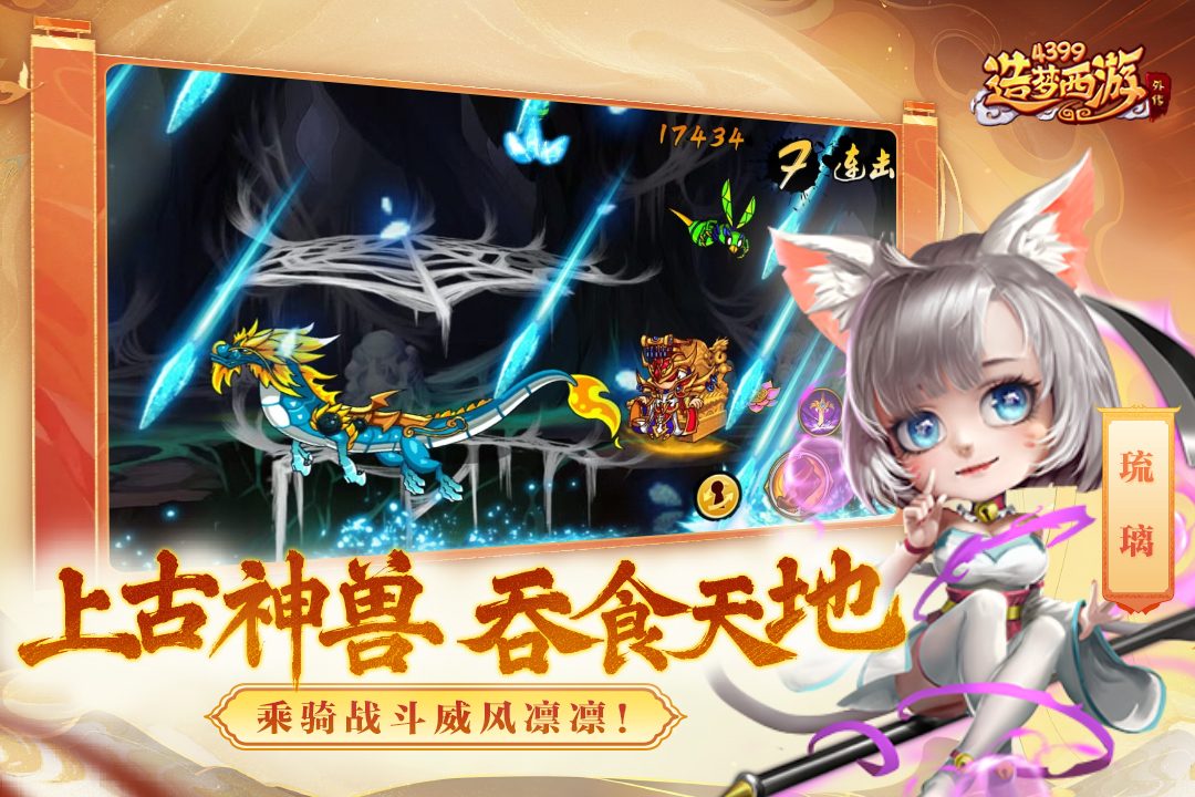 上古神兽 吞食天地