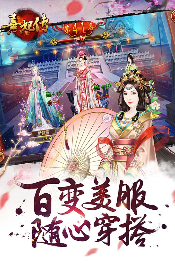 熹妃传·百变美服