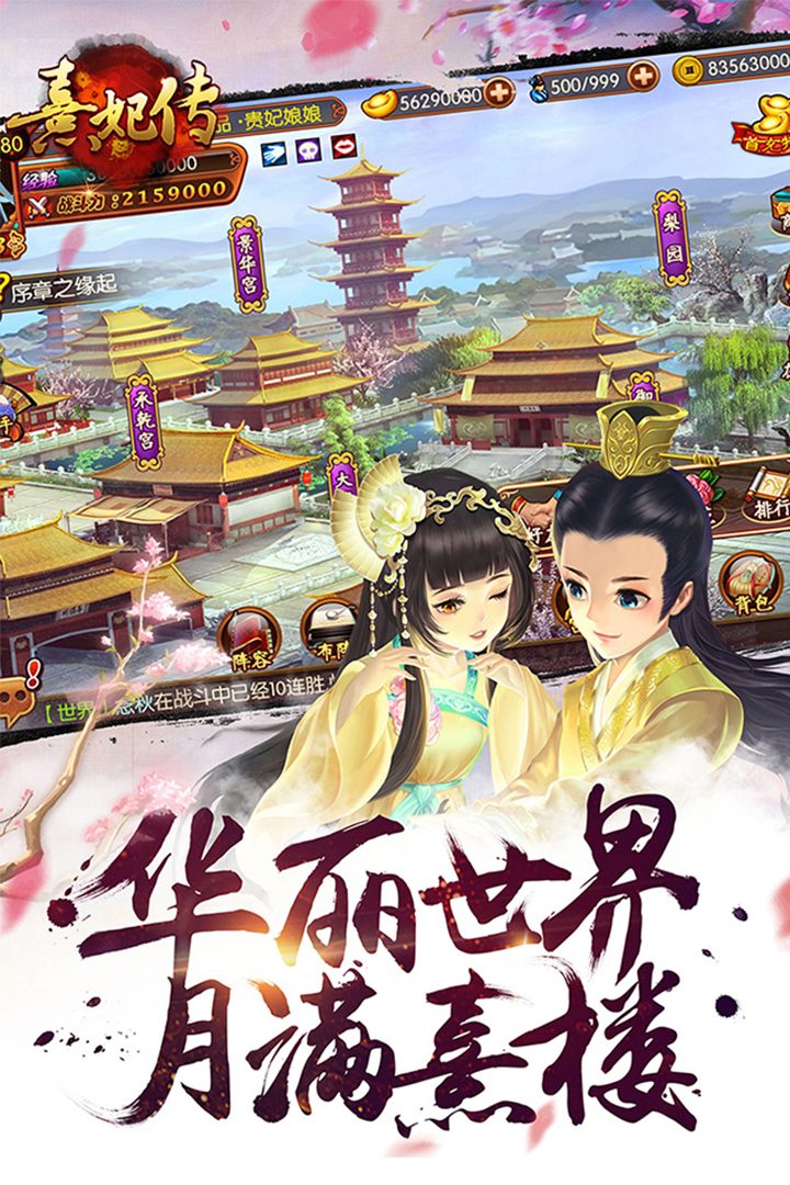 熹妃传·华丽世界
