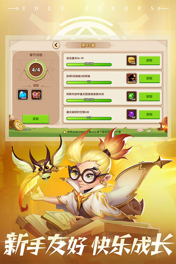 放置奇兵 v1.18.0截图