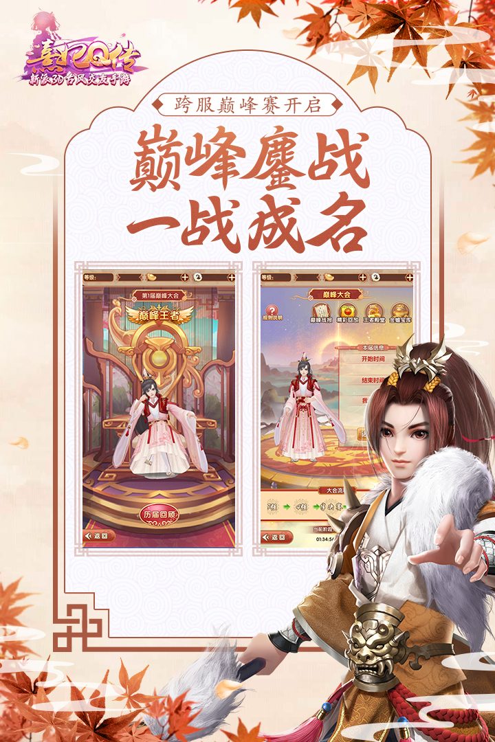 图：巅峰鏖战一战成名