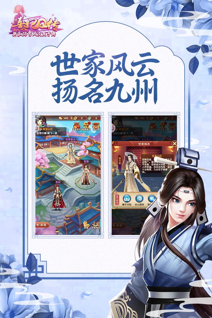 图：世家风云扬名九州
