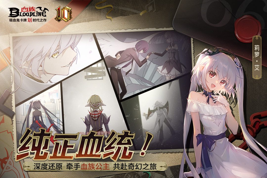 纯正血统！
