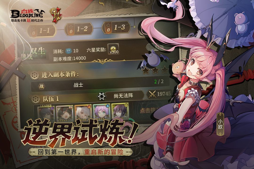 逆界试炼！