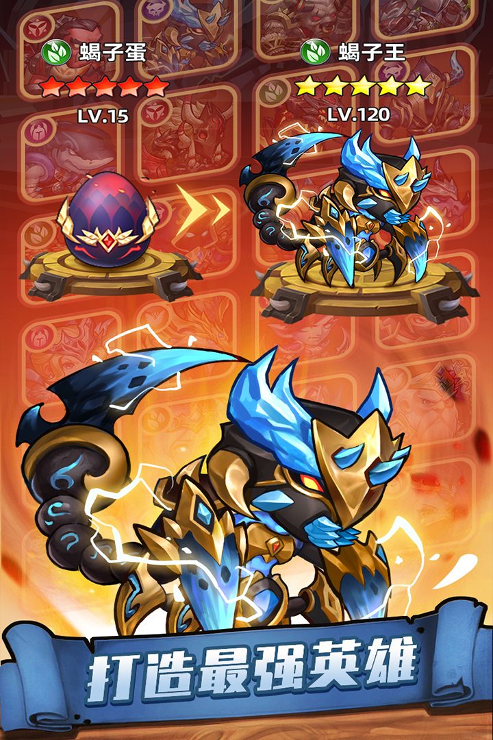 传奇召唤师·英雄升星进化