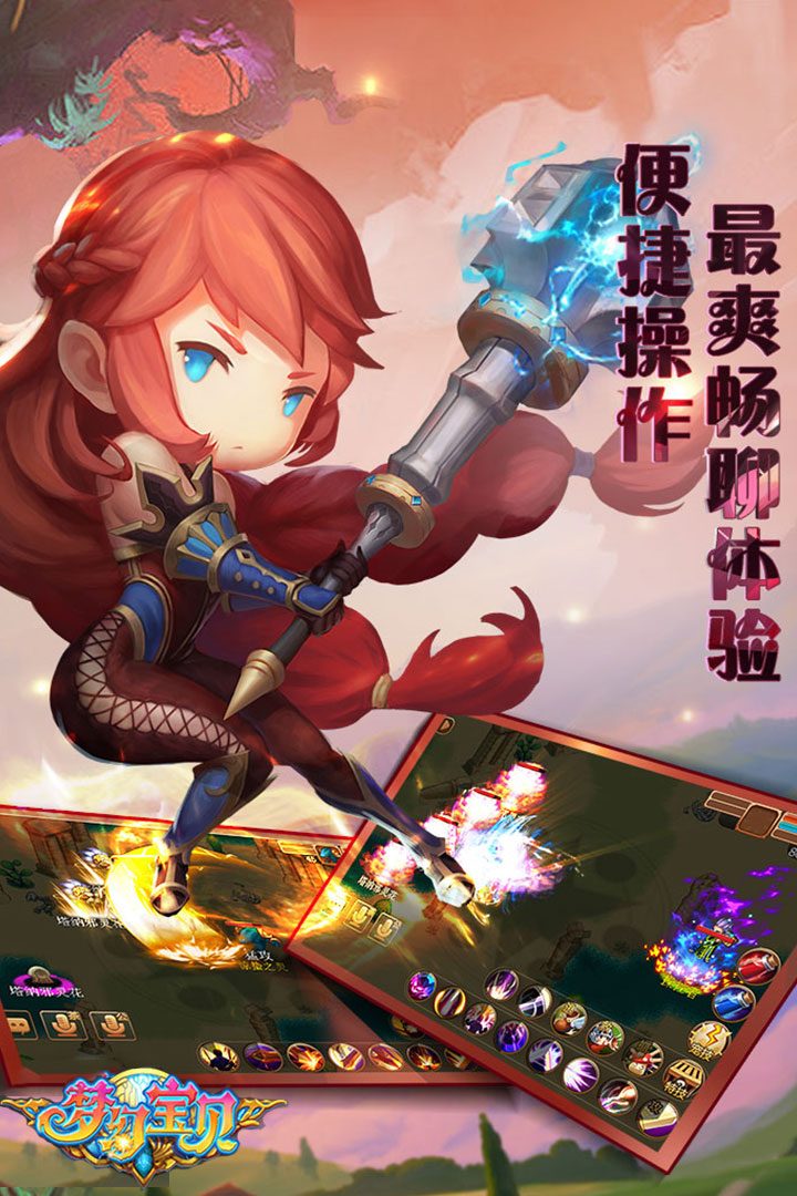【梦幻宝贝】最爽快聊体验