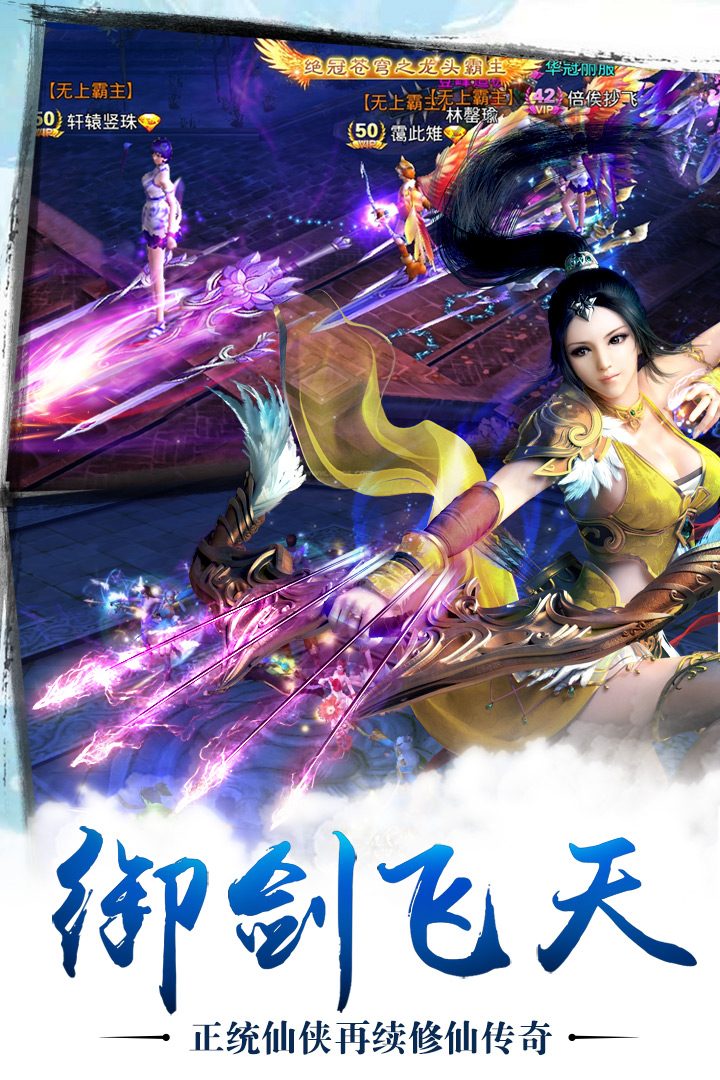 苍穹之剑官方宣传图：御剑飞天