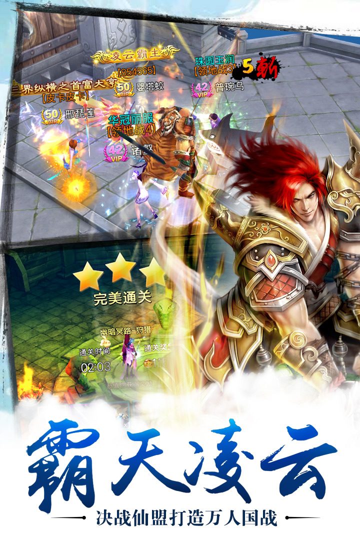 苍穹之剑官方宣传图：霸天凌云