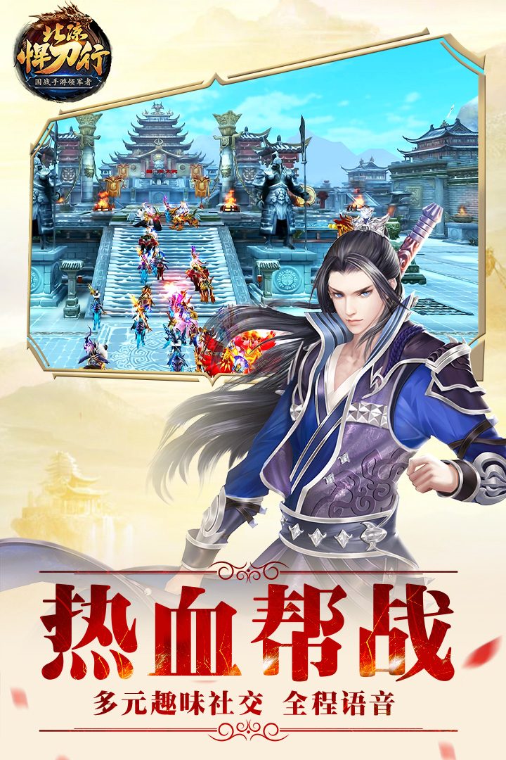 热血帮战