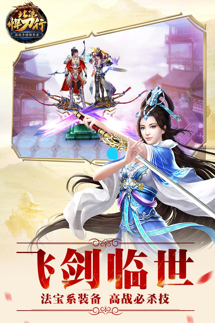 飞剑临世