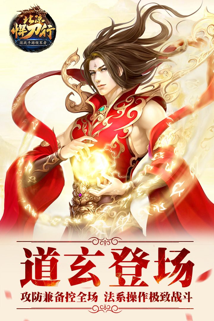 道玄登场