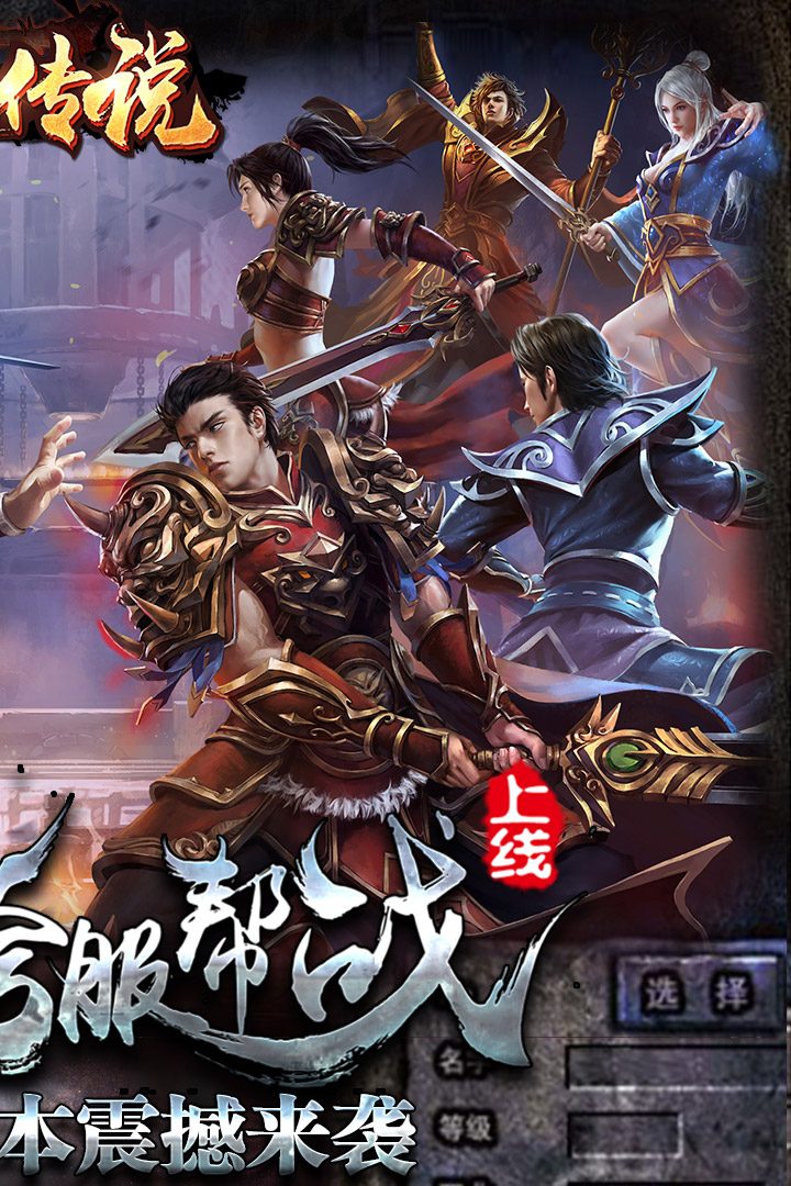 热血传说官方宣传图:合服帮战