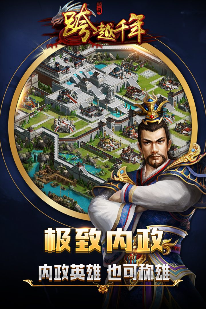 跨越千年官方宣传图:极致内政