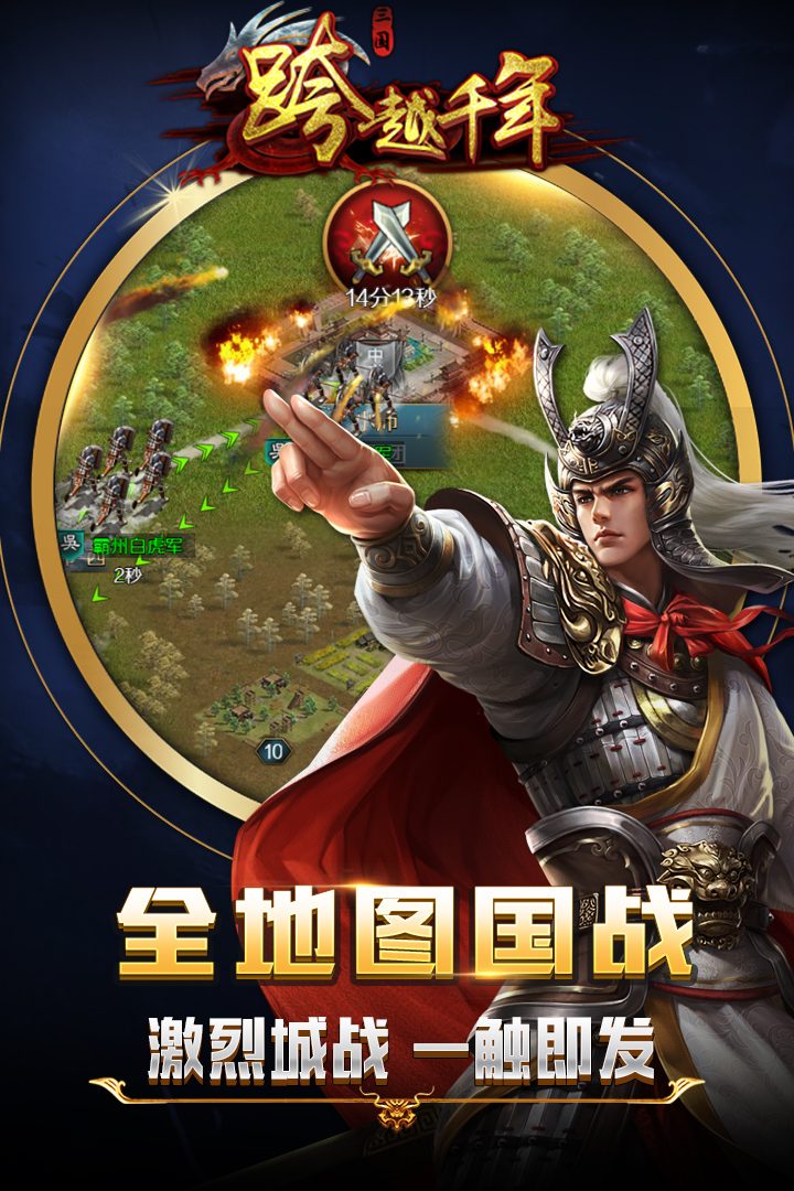 跨越千年官方宣传图:全地图国战