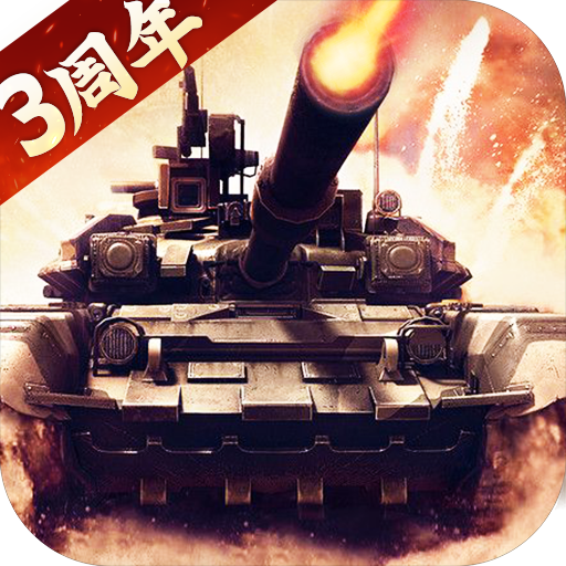 我的坦克我的团 v10.7.6