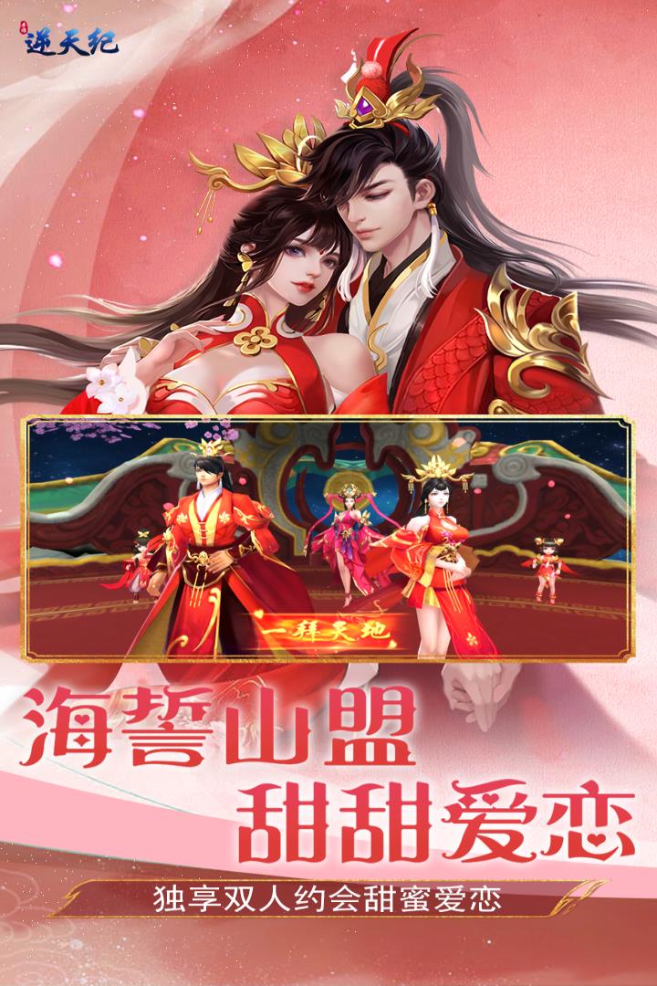 逆天纪官方宣传图:甜甜爱恋