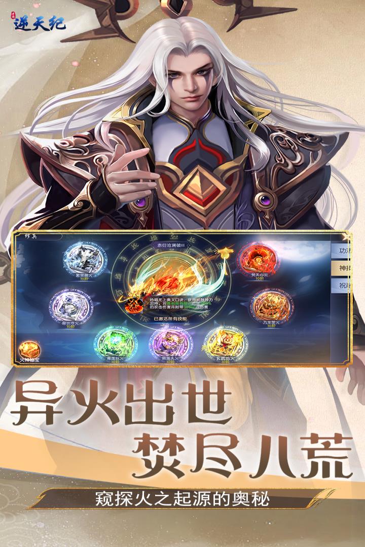 逆天纪官方宣传图:焚尽八荒