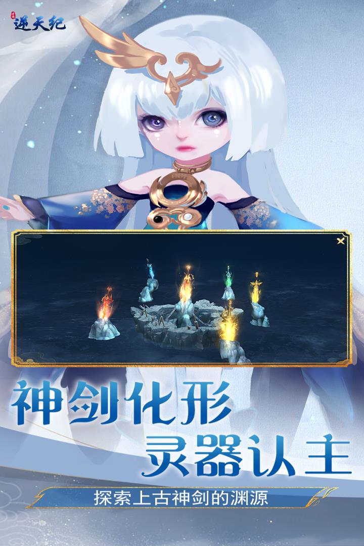 逆天纪官方宣传图:灵器认主